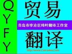 德州商務(wù)貿(mào)易翻譯服務(wù) 專業(yè)溝通，助力全球商業(yè)合作