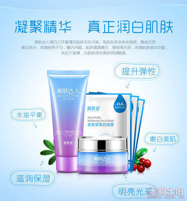 碧素堂美白套裝 專業祛斑，男女適用的保濕護膚選擇